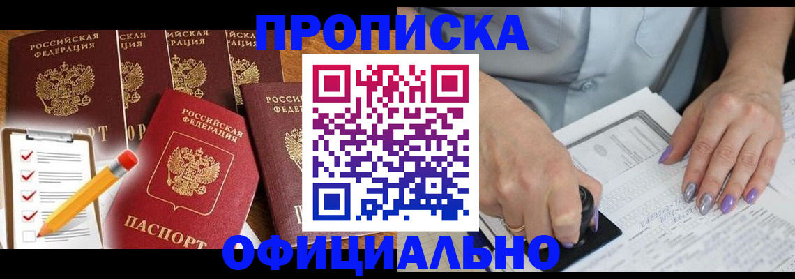 временная регистрация для школы в Воткинске
